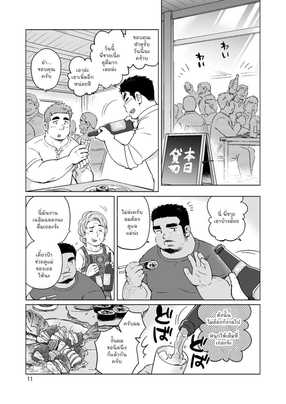 หนุ่มเมืองในชนบท 3-12